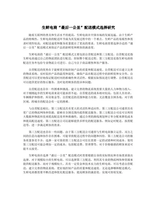 生鲜电商“最后一公里”配送模式选择研究