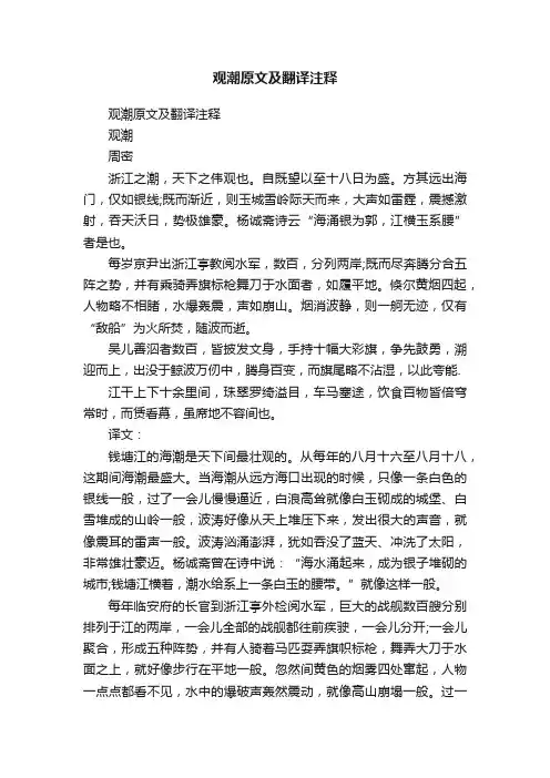 观潮原文及翻译注释