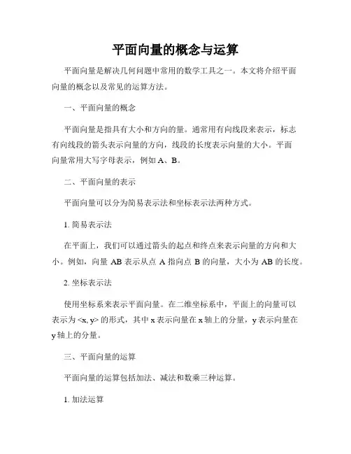 平面向量的概念与运算