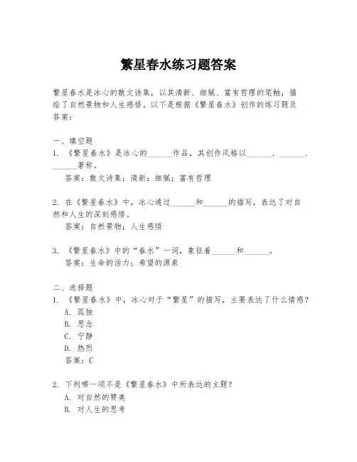 繁星春水练习题答案