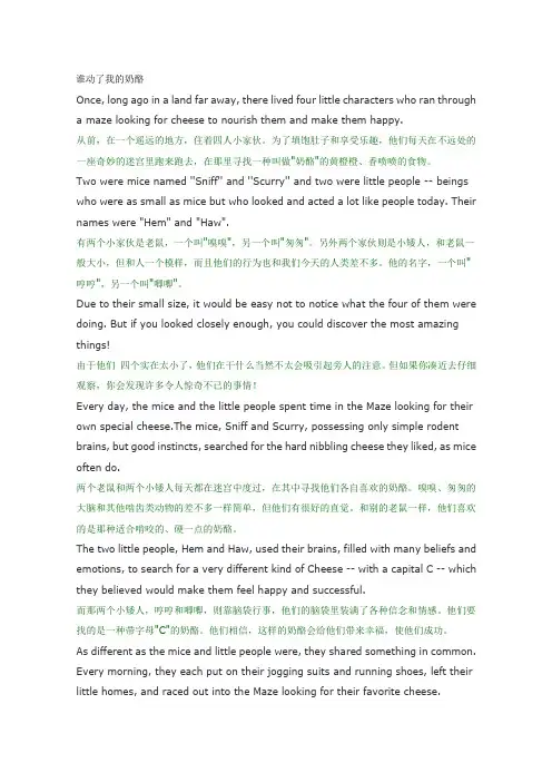 谁动了我的奶酪  双语版