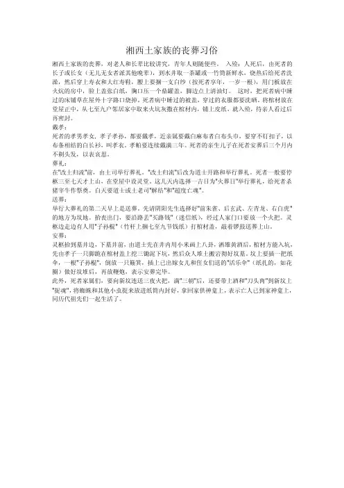 湘西土家族的丧葬习俗