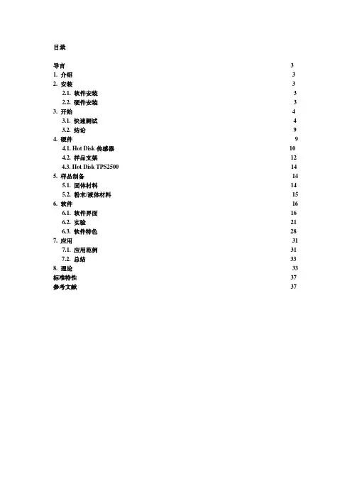 Hot Disk 常规测试操作说明