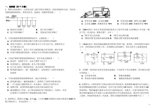 13年中考物理综合复习易错题(附答案及详解)八