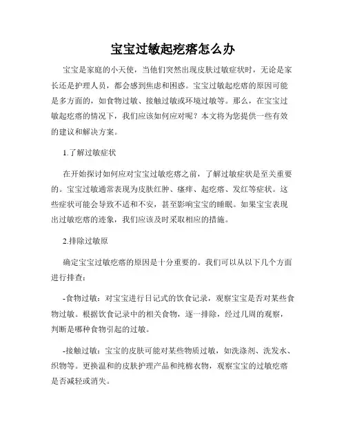 宝宝过敏起疙瘩怎么办