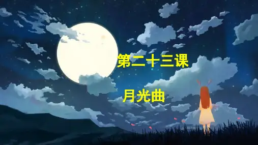 《海底世界》ppt课件