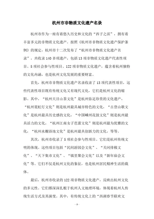 杭州市非物质文化遗产名录