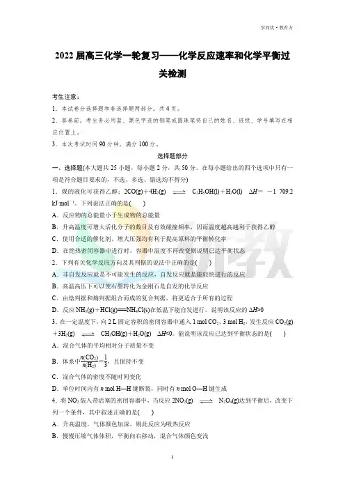 高三化学一轮复习_化学反应速率和化学平衡过关检测