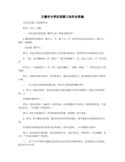 王漫宇大学汉语第三次作业答案
