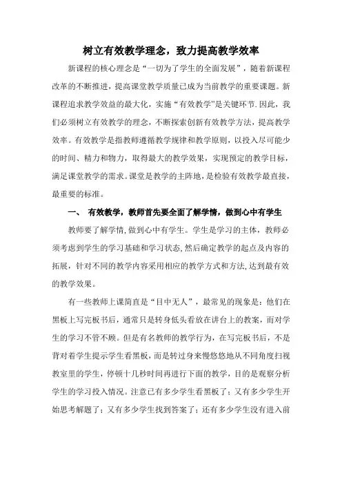 树立新课程理念