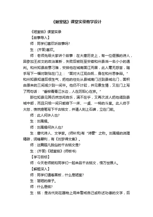 《陋室铭》课堂实录教学设计