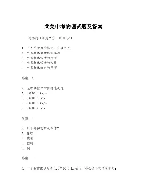 莱芜中考物理试题及答案
