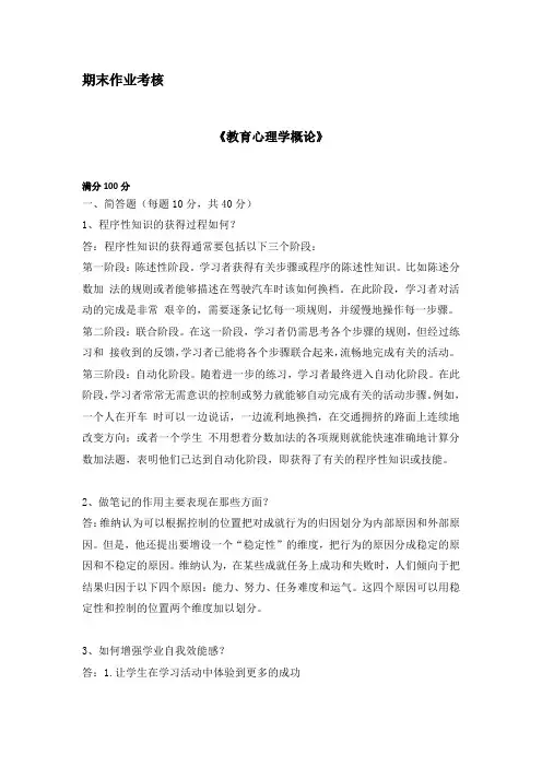 东师2018年秋季《教育心理学概论》期末考核标准答案