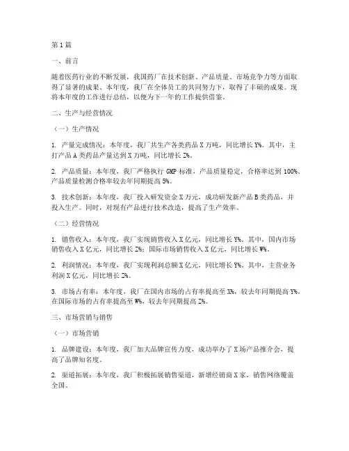 药厂年度总结报告范文(3篇)