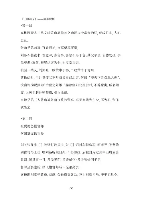 《三国演义》章节概括