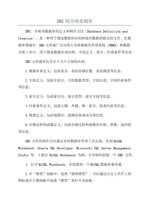DBC的介绍及制作