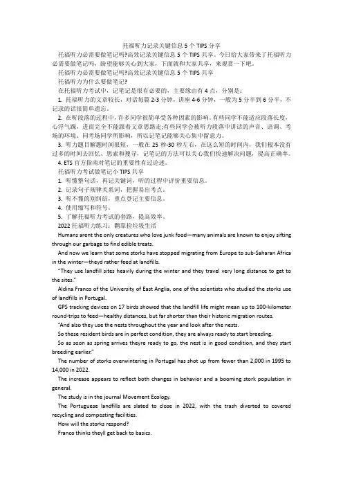 托福听力记录关键信息5个TIPS分享