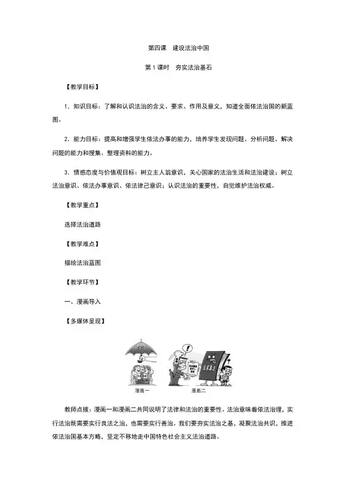 部编人教版九年级道德与法治上册4.1《夯实法治基石》教案