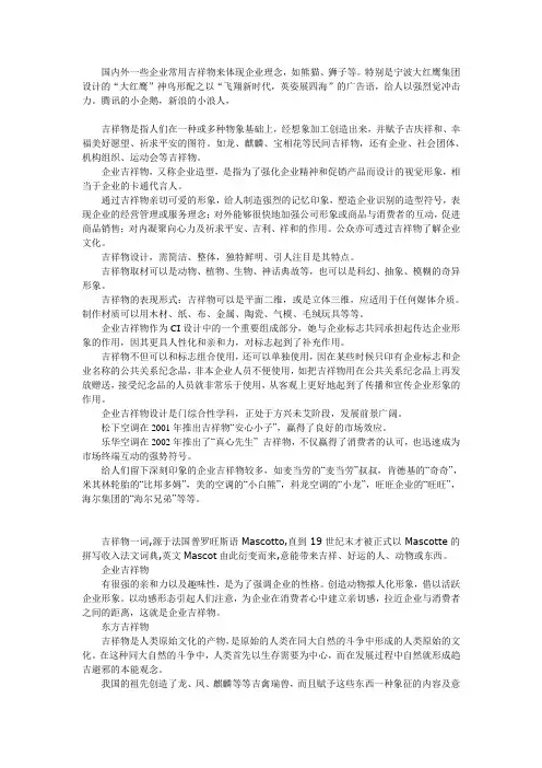 企业文化载体之吉祥物