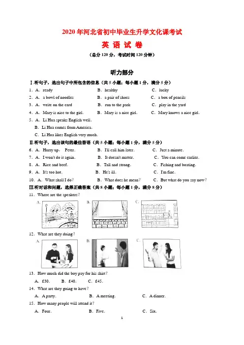 2020年河北省中考英语试题及参考答案(word解析版)