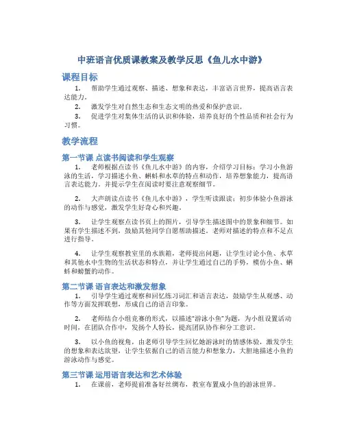 中班语言优质课教案及教学反思《鱼儿水中游》