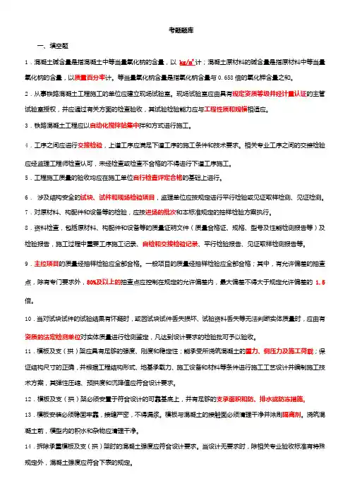 铁路混凝土工程考题与标准答案分析