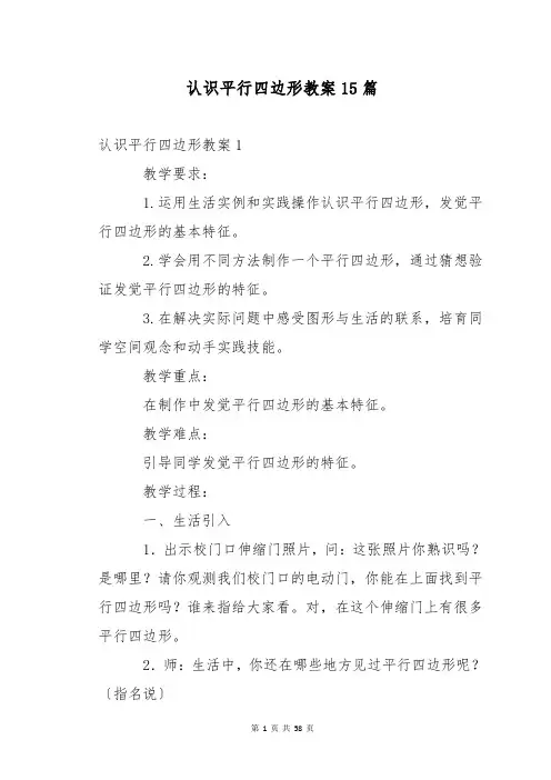 认识平行四边形教案15篇