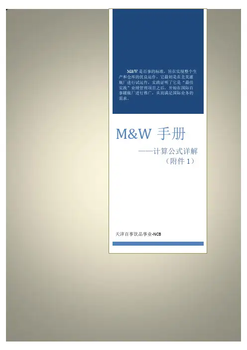 KPI计算公式详解