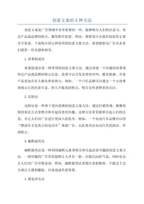 创意文案的5种方法