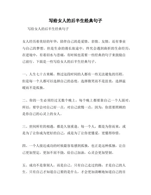 写给女人的后半生经典句子
