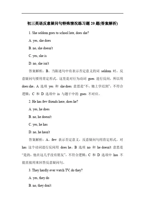 初三英语反意疑问句特殊情况练习题20题(答案解析)
