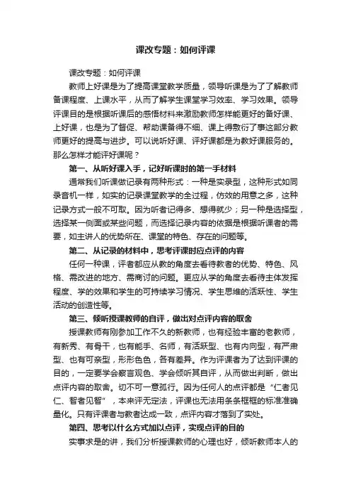 课改专题：如何评课