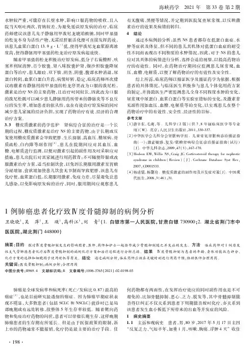 1例肺癌患者化疗致Ⅳ度骨髓抑制的病例分析