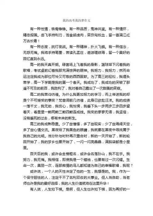 我的高考我的梦作文_作文750字_高考作文_