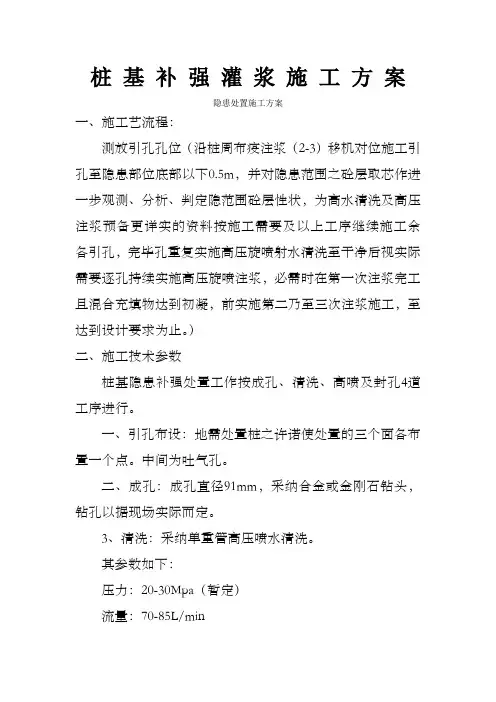 桩基补强灌浆施工方案