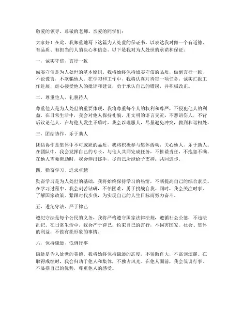 为人处世的保证书