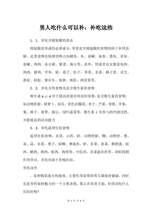 男人吃什么可以补：补吃这些