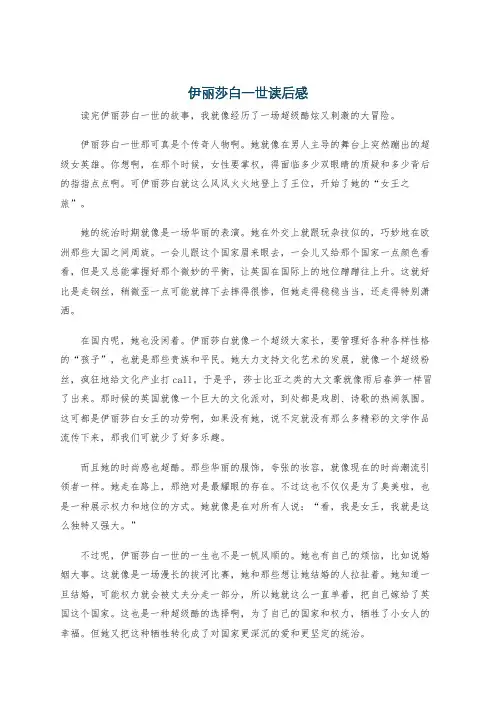 伊丽莎白一世读后感