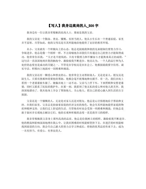 【写人】我身边高尚的人_500字
