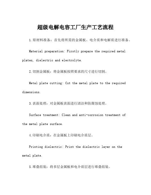 超级电解电容工厂生产工艺流程