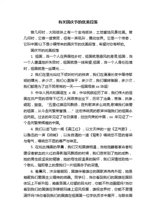 有关国庆节的优美段落
