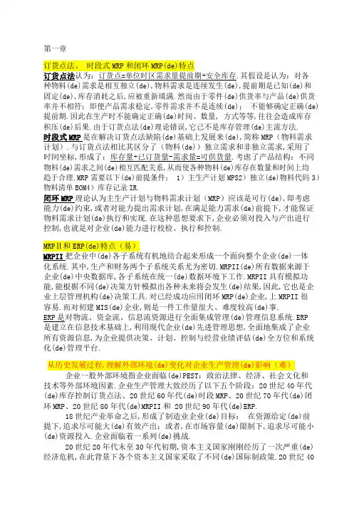 河北工业大学ERP复习复习