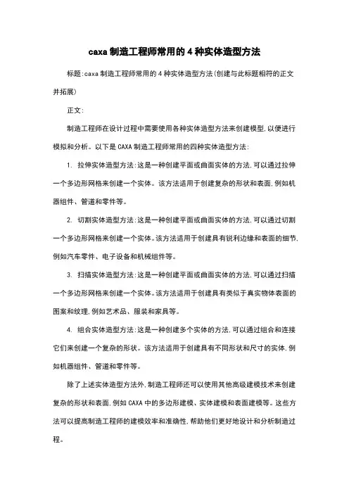 caxa制造工程师常用的4种实体造型方法