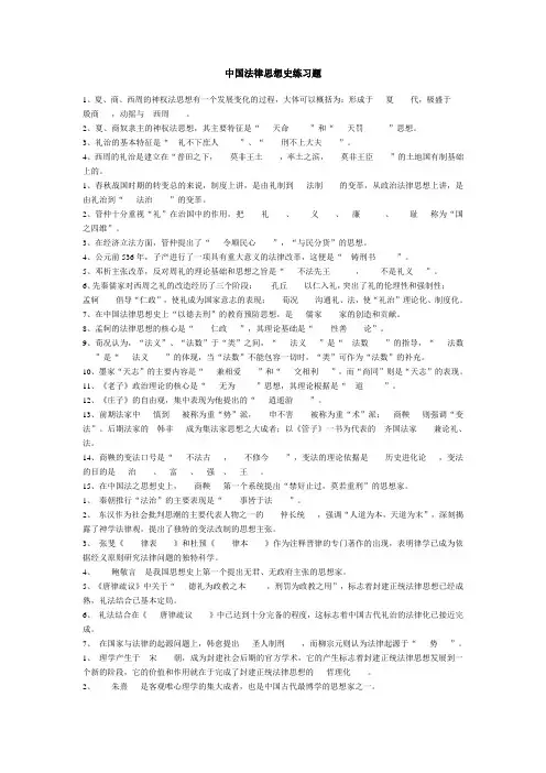 中国法律思想史问答选择题