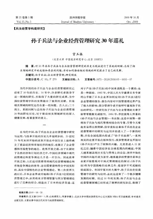 孙子兵法与企业经营管理研究30年巡礼