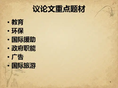 雅思写作大作文话题及模板及范文 精品 PPT课件