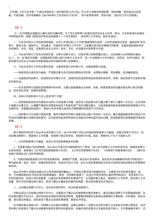 2019年审计工作总结与计划书