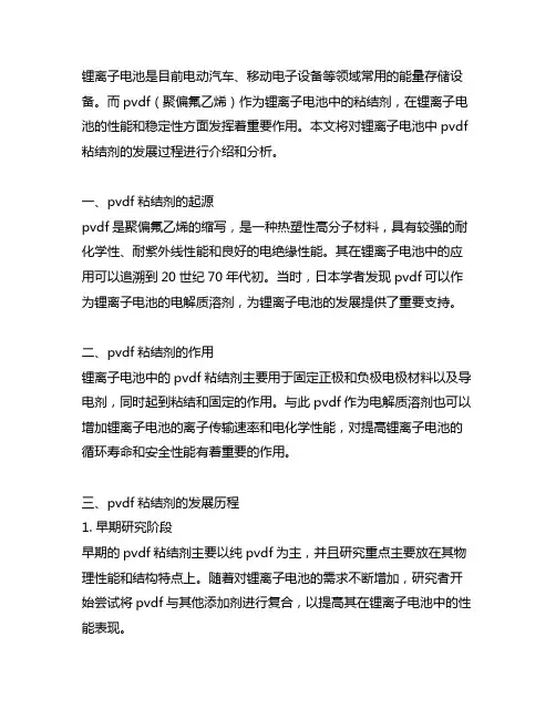 锂离子用pvdf粘结剂发展过程