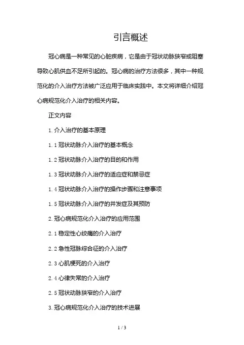 冠心病的规范化介入治疗2024