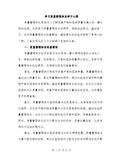 学习质量管理体系学习心得（2篇）